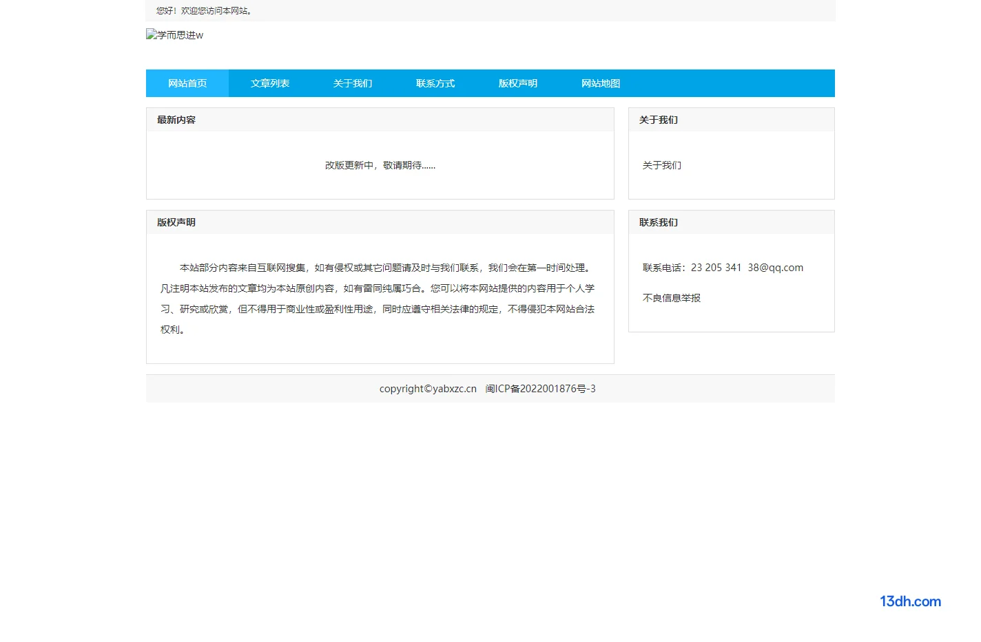 学而思进