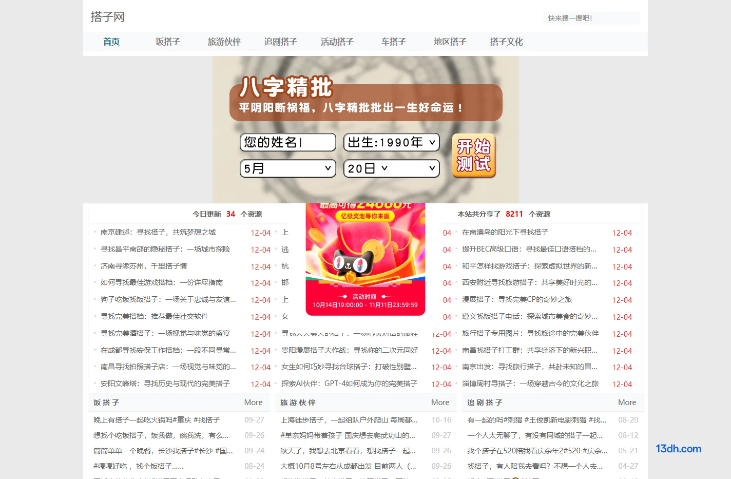 搭子社交