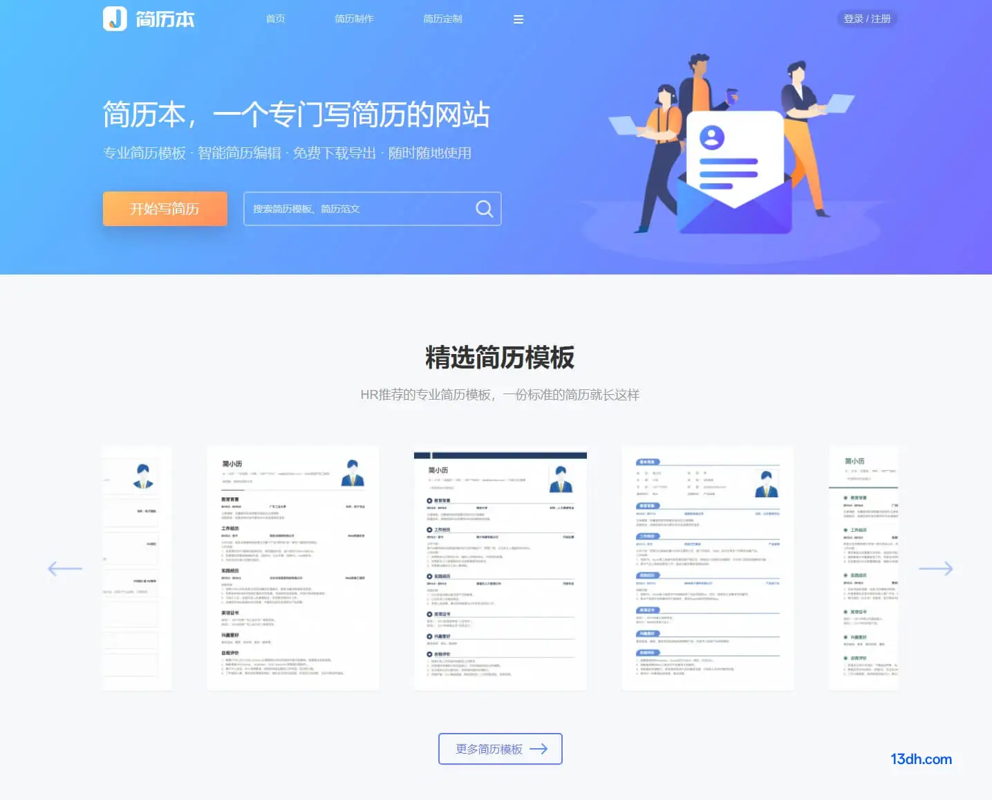 简历本