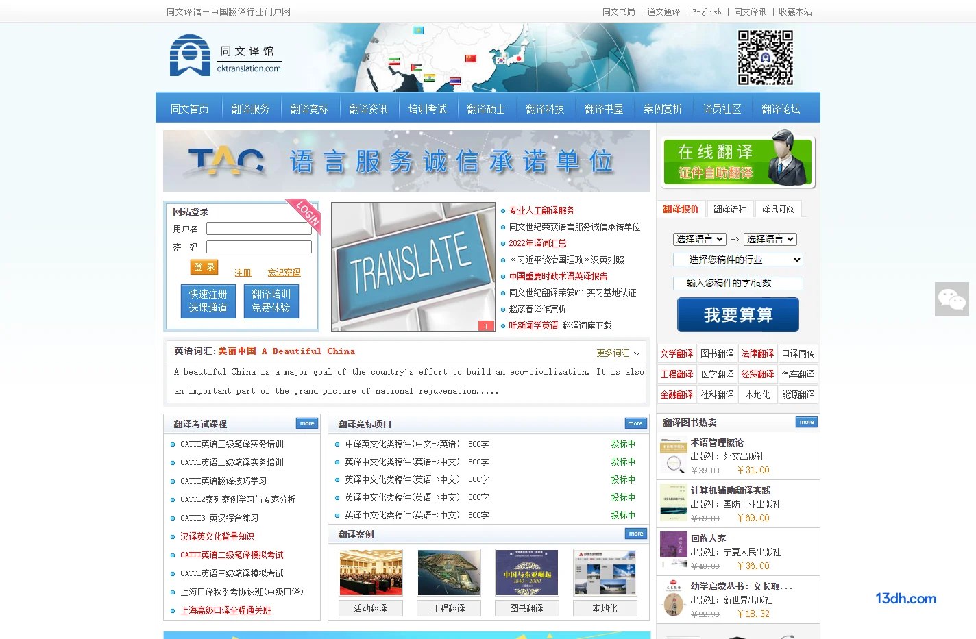 同文译馆