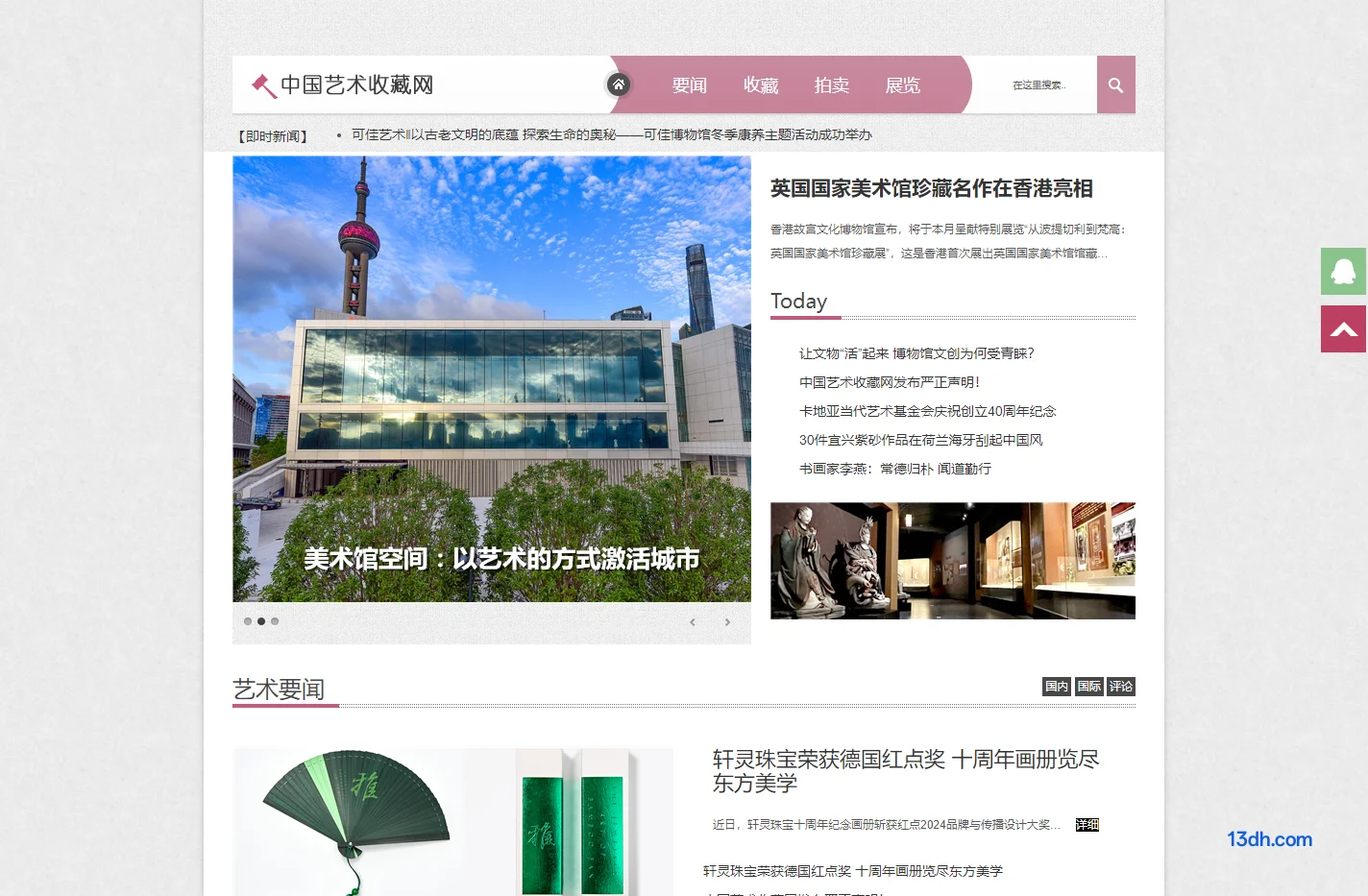 中国艺术收藏网