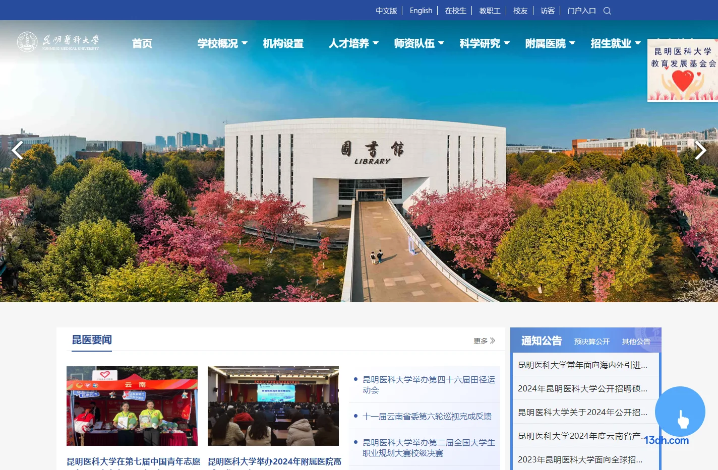 昆明医科大学