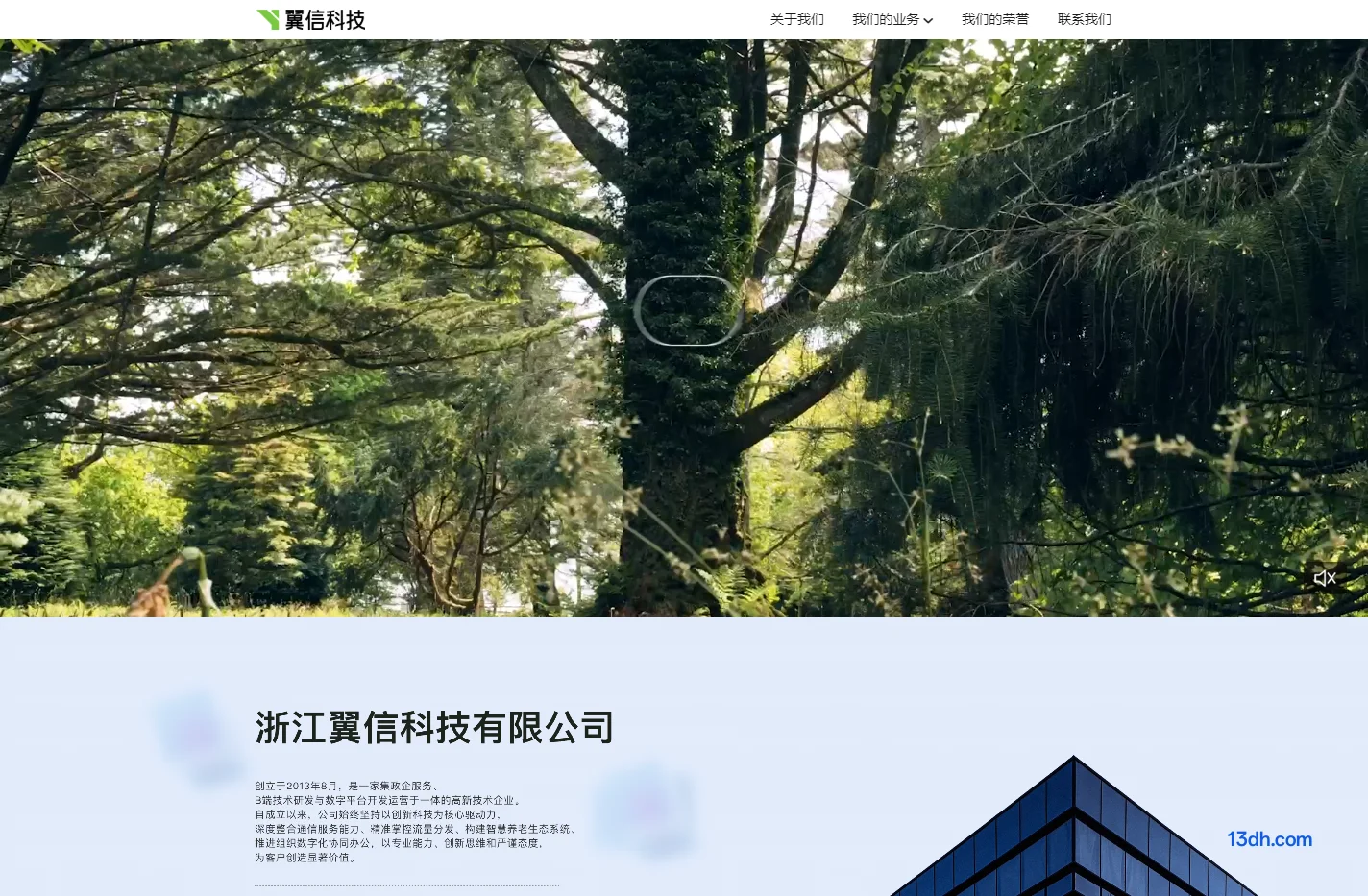 翼信科技｜Empower Together