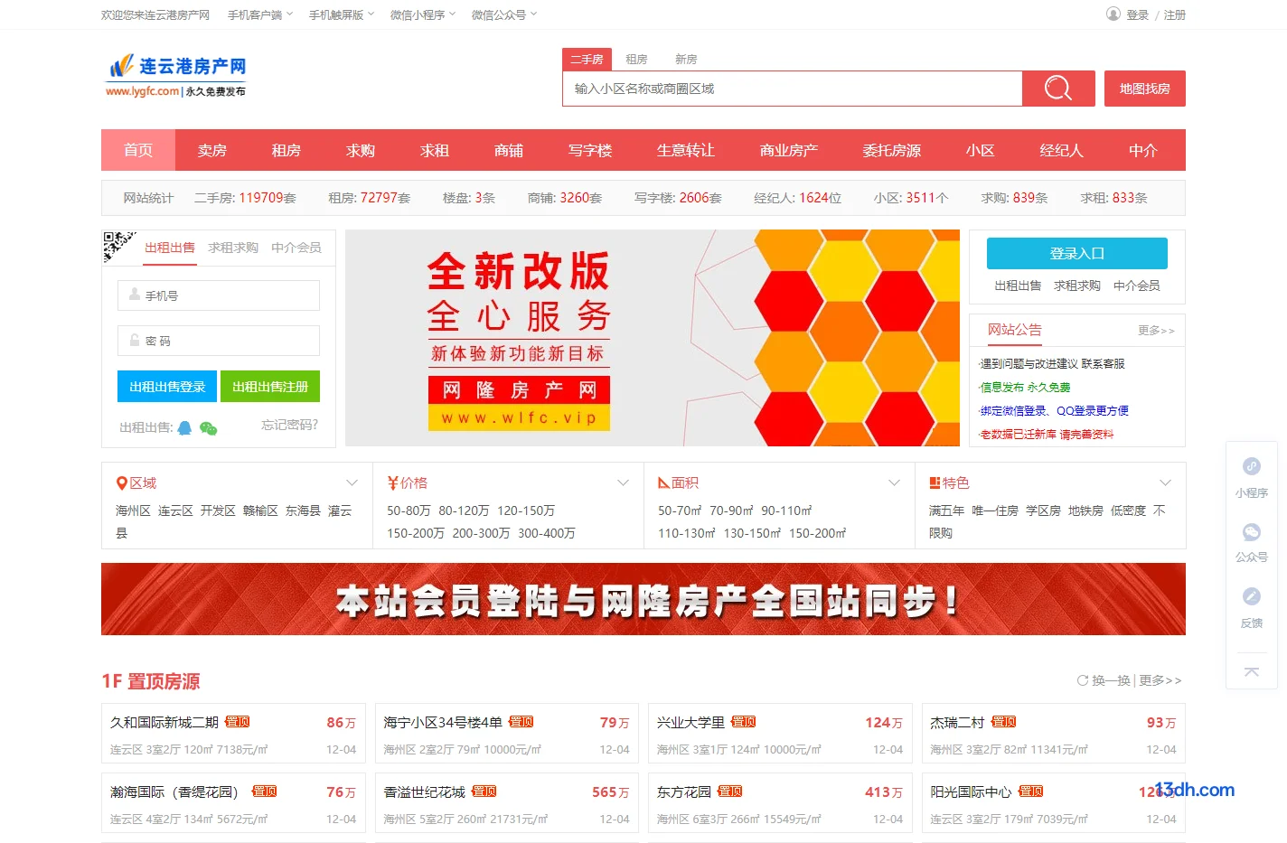 连云港房产网