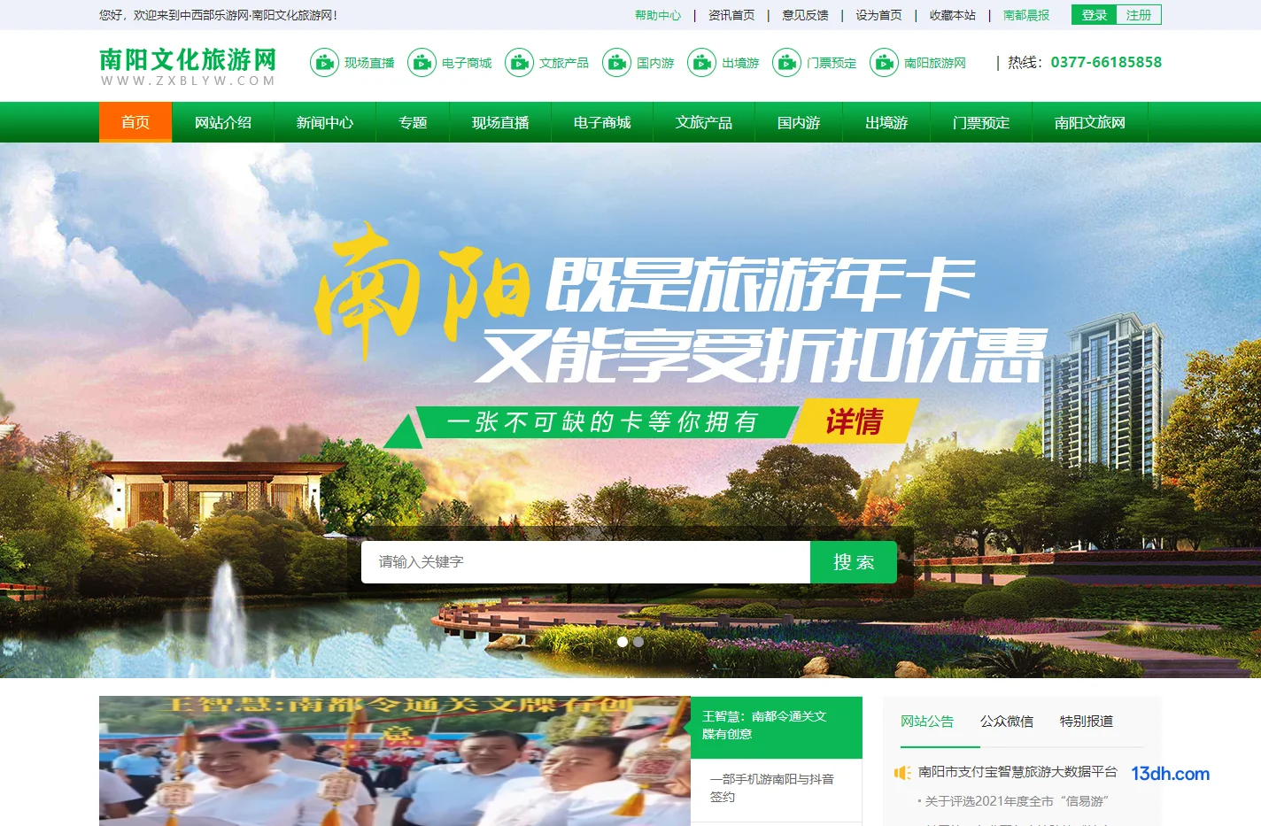 南阳文化旅游网