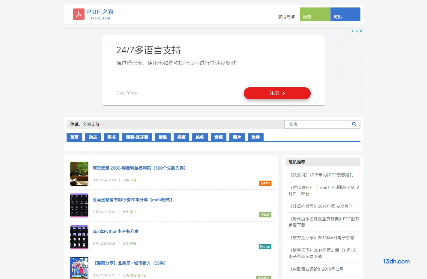 PDF之家