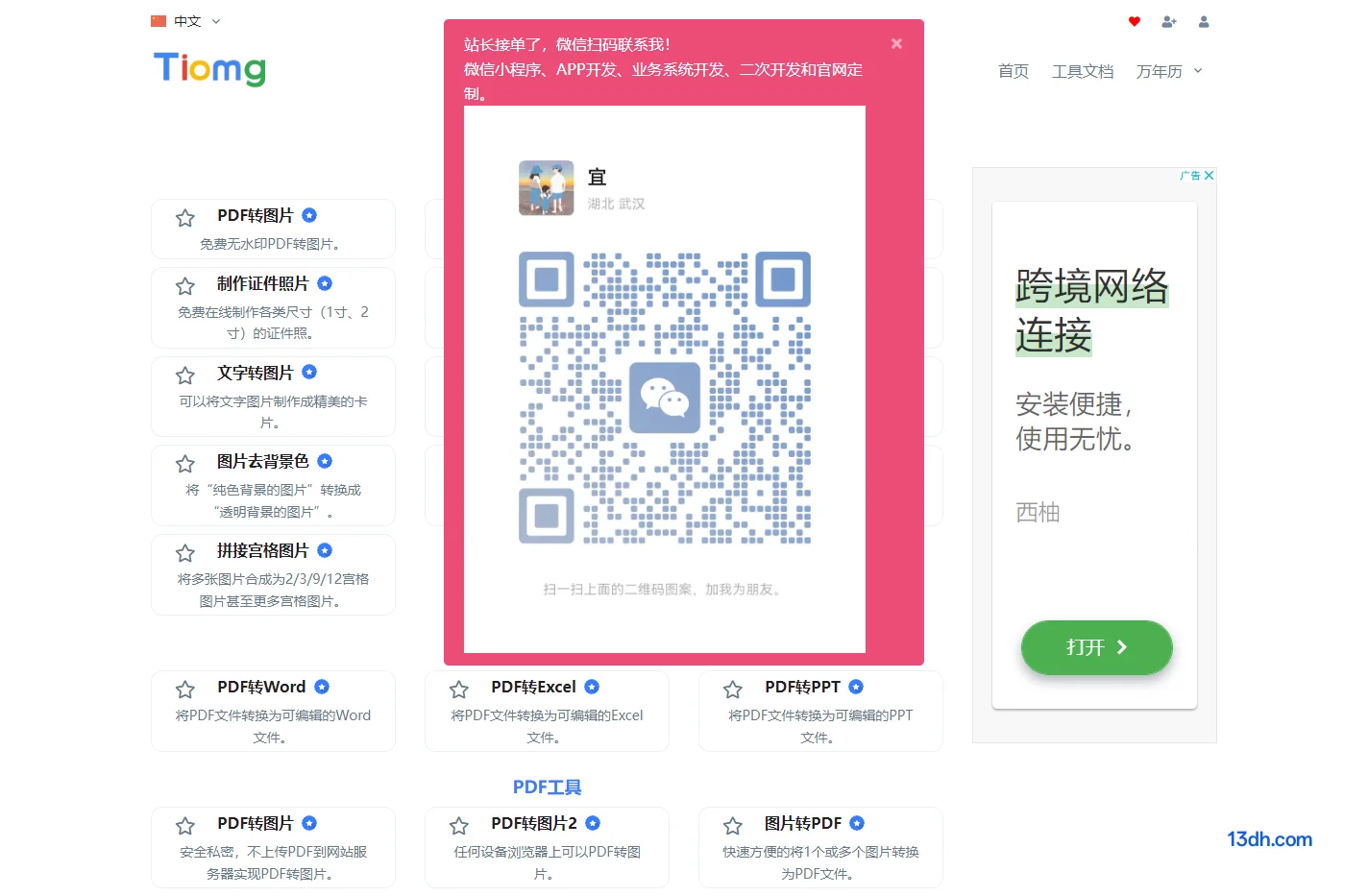 太美工具网
