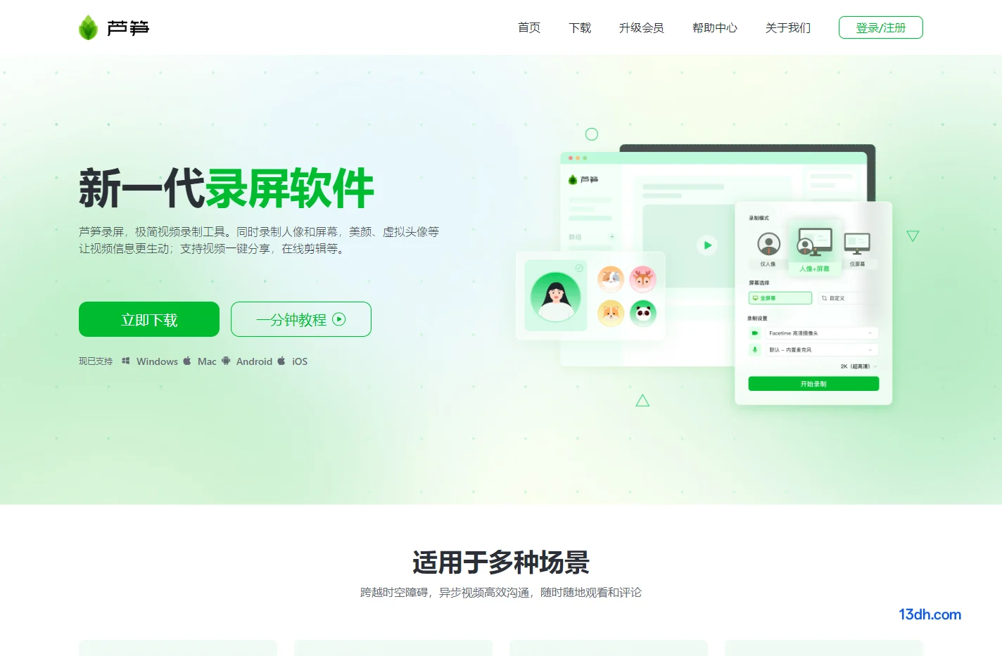 芦笋录屏