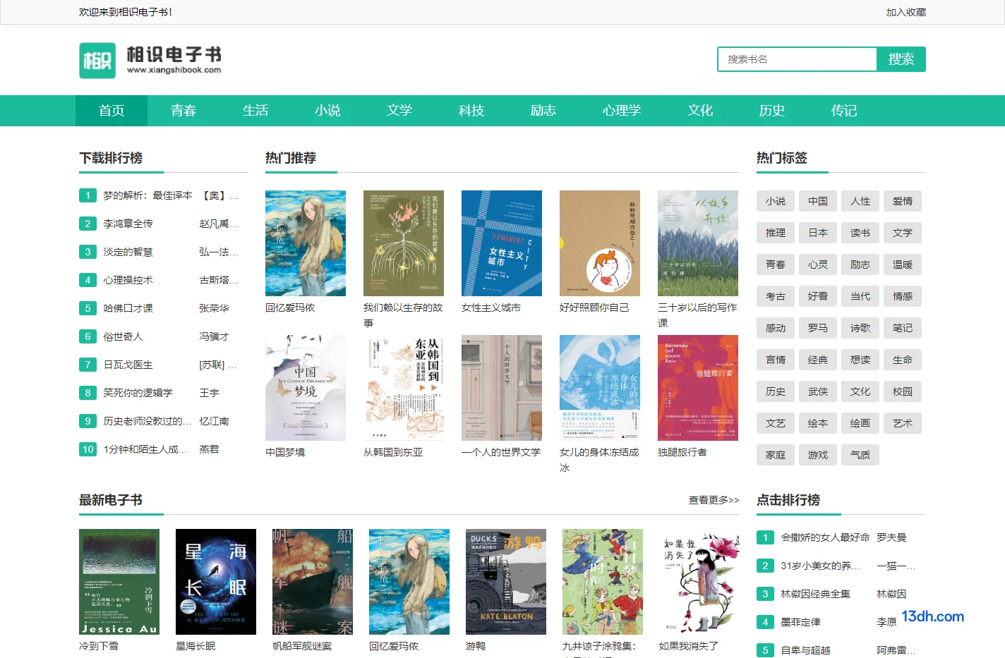 相识电子书