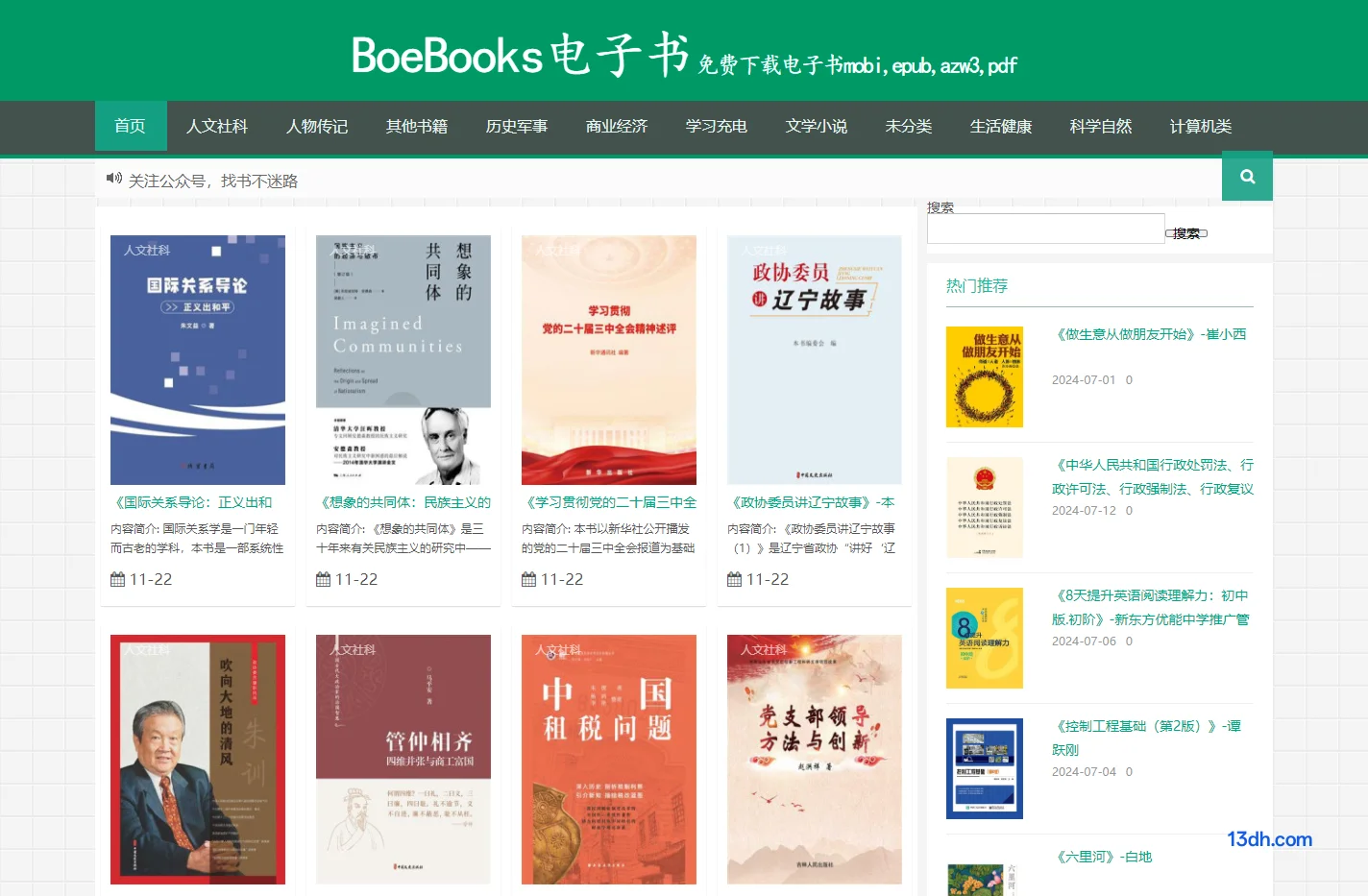 BoeBooks电子书