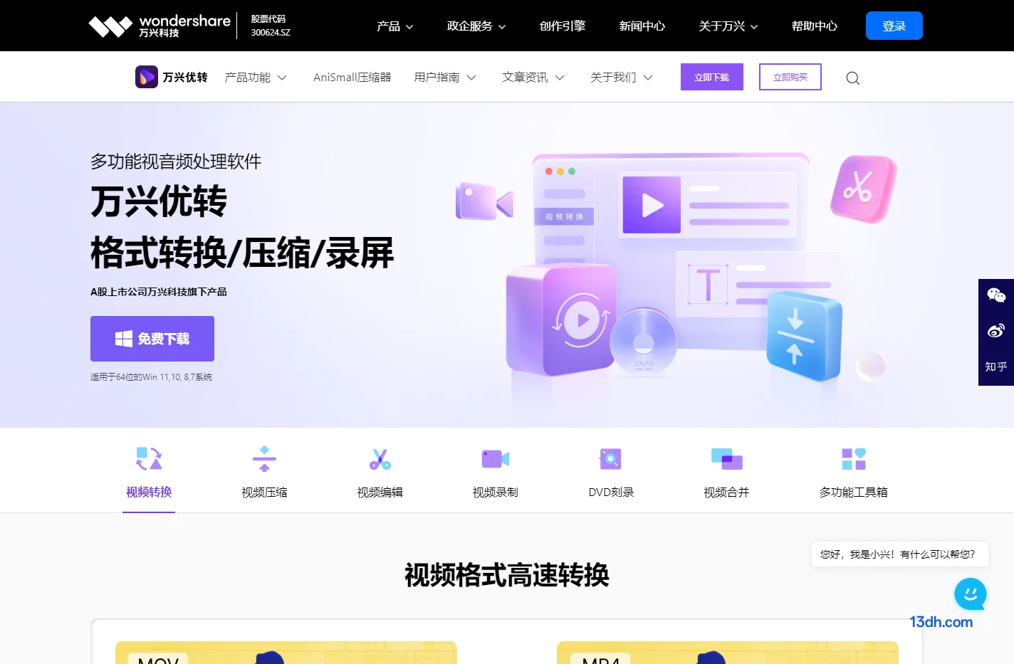 万兴优转