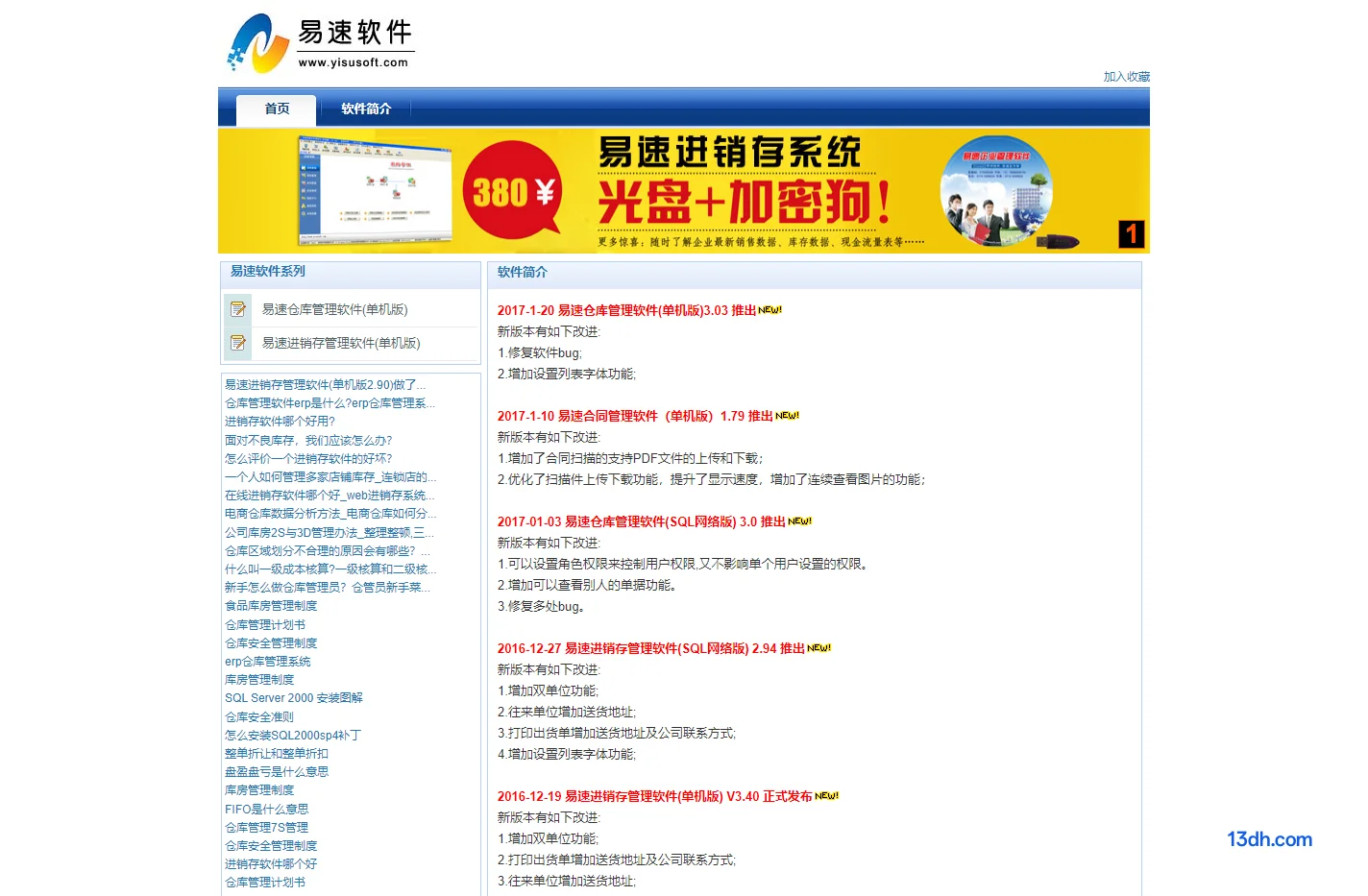 易速软件园