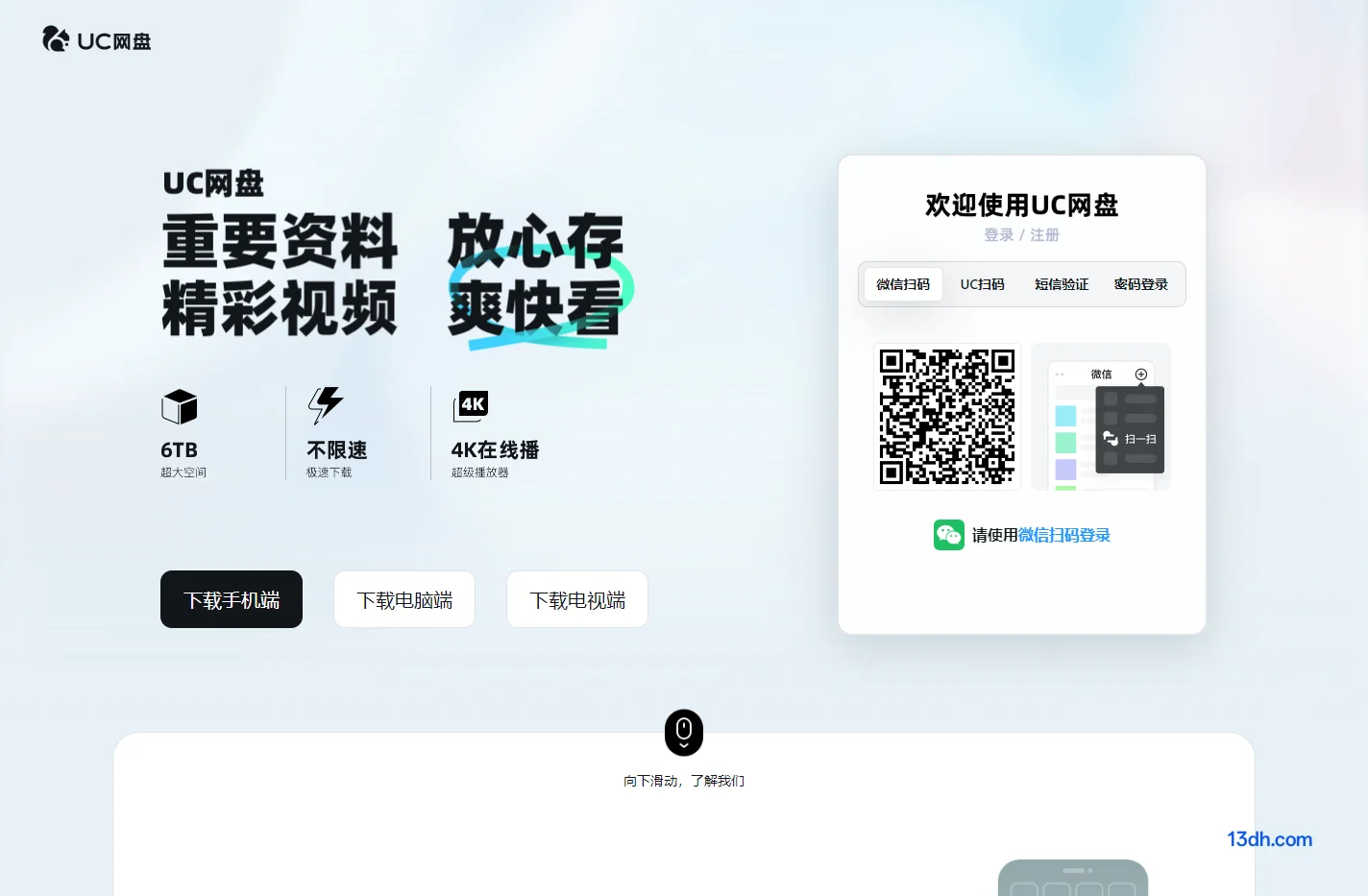 UC网盘