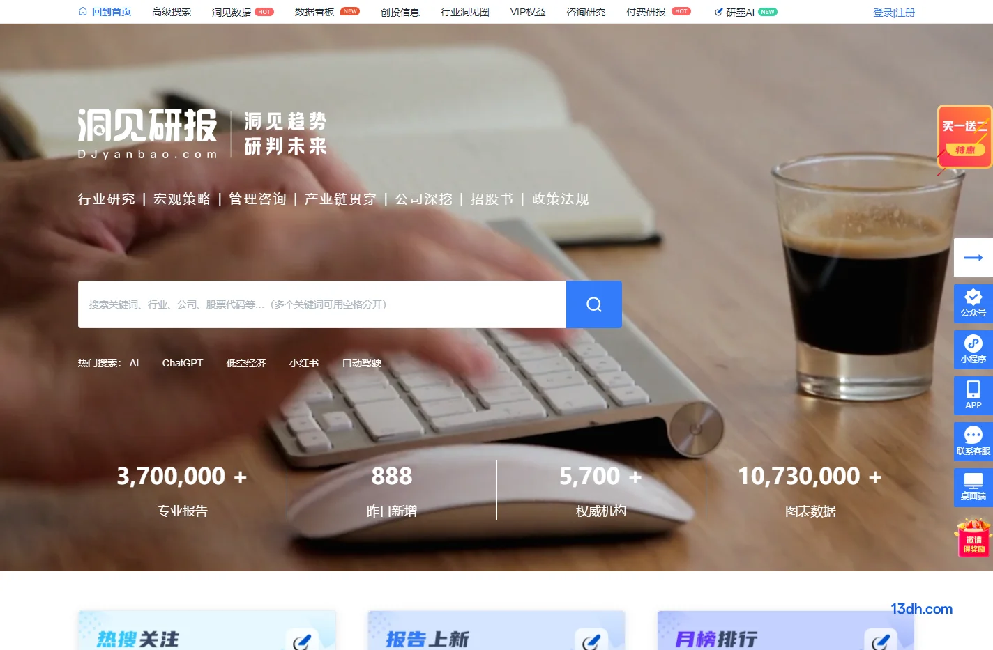 洞见研报