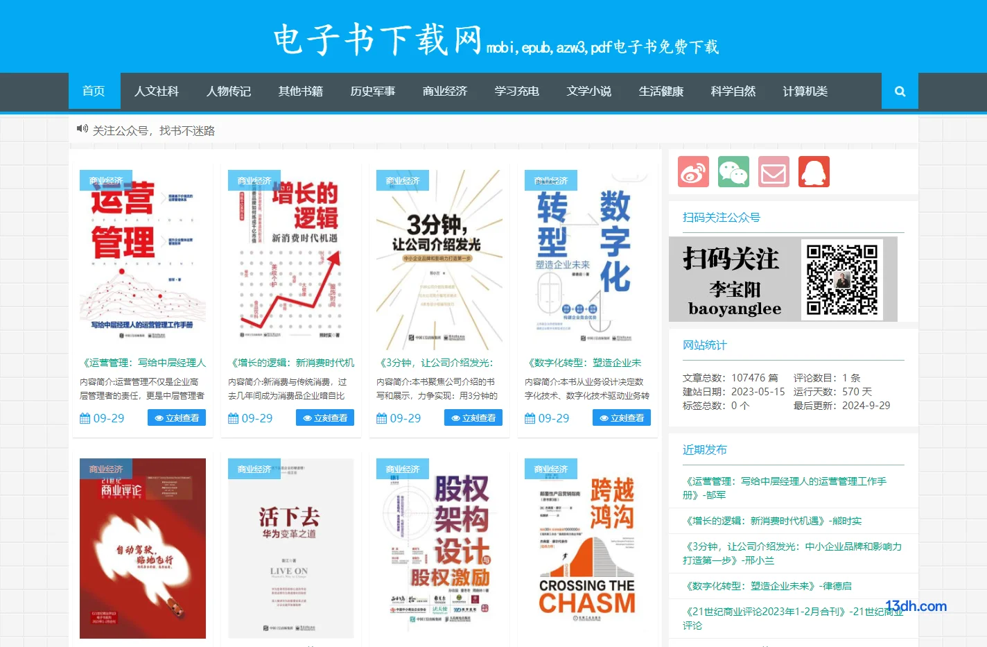 电子书下载网