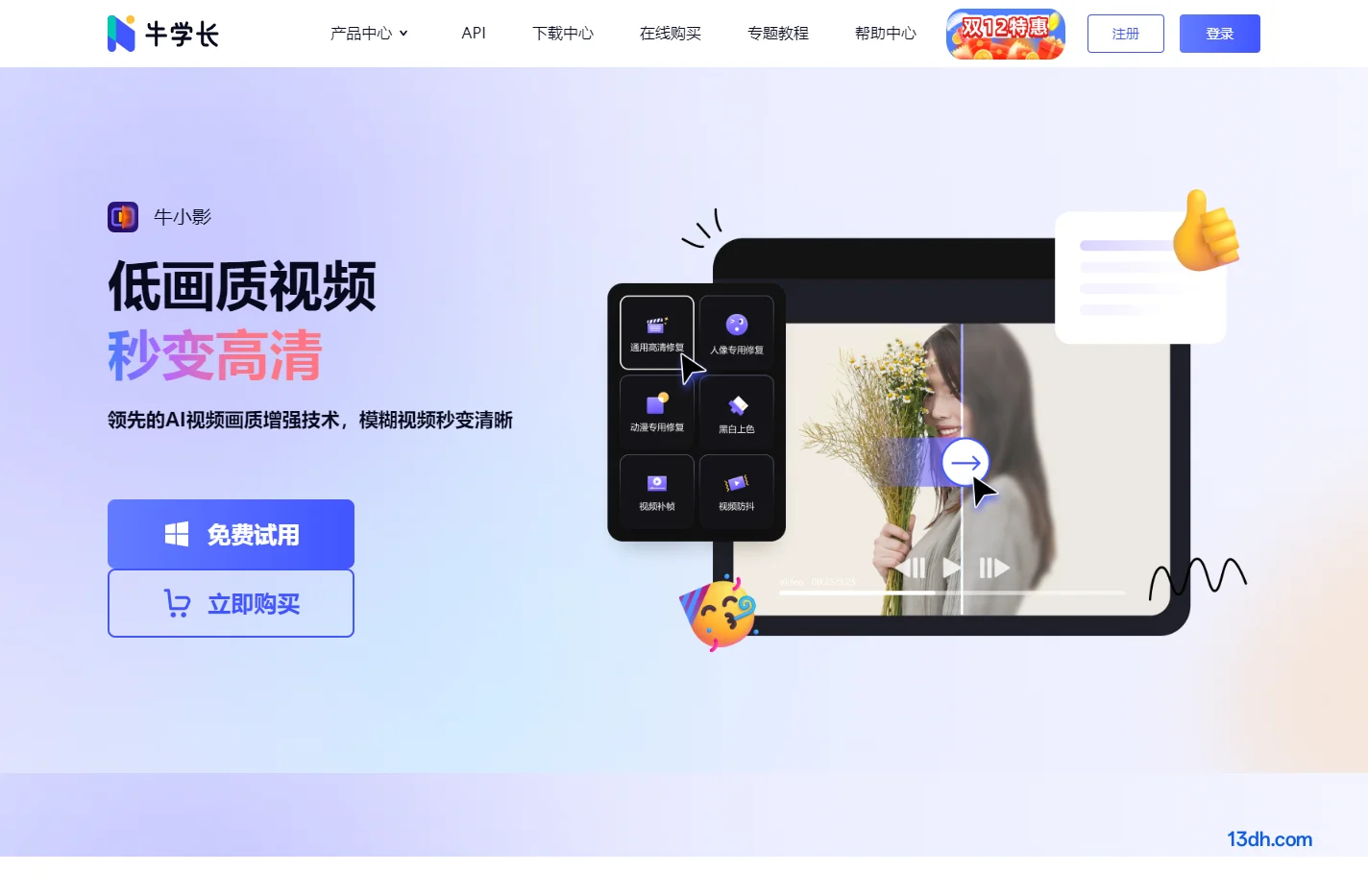 牛学长多媒体软件