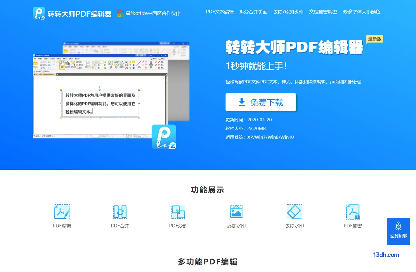 PDF编辑器
