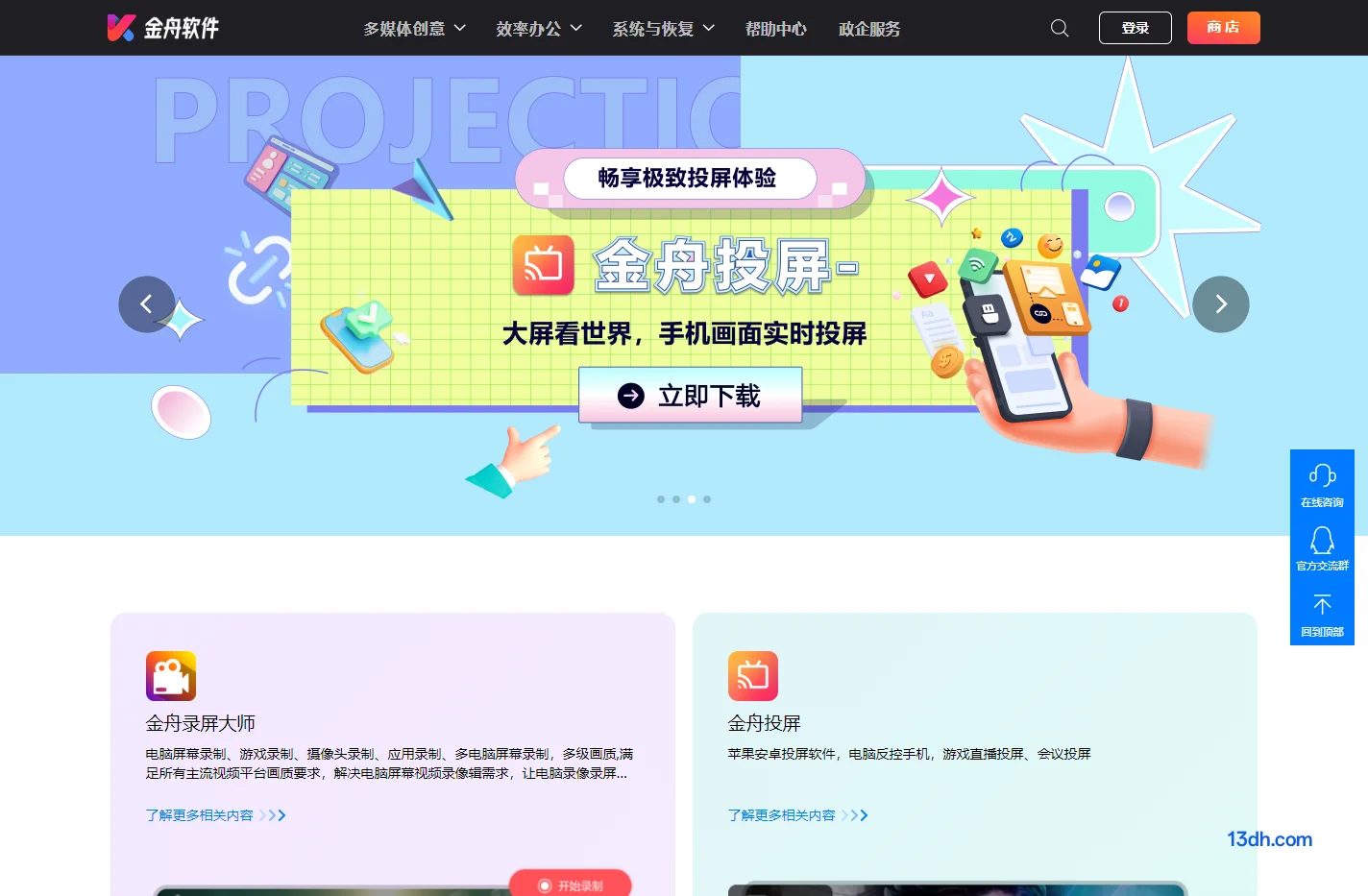 金舟软件