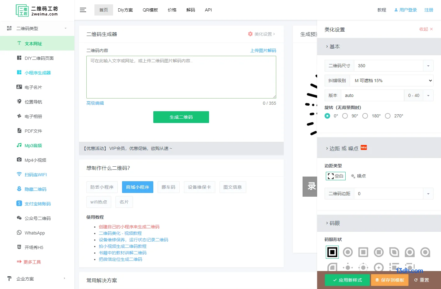 二维工坊