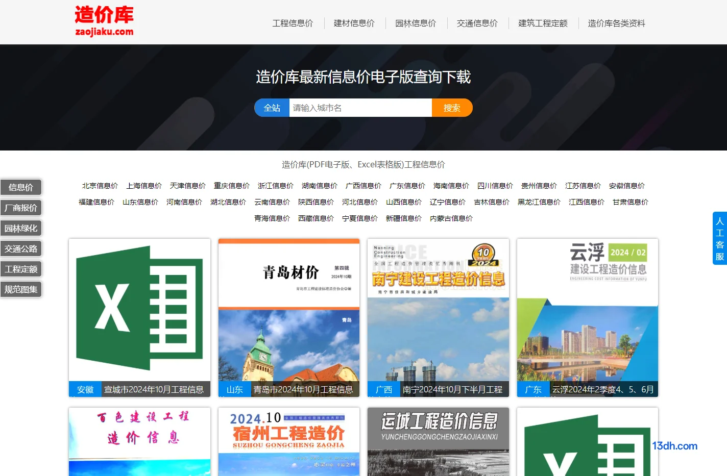 造价库