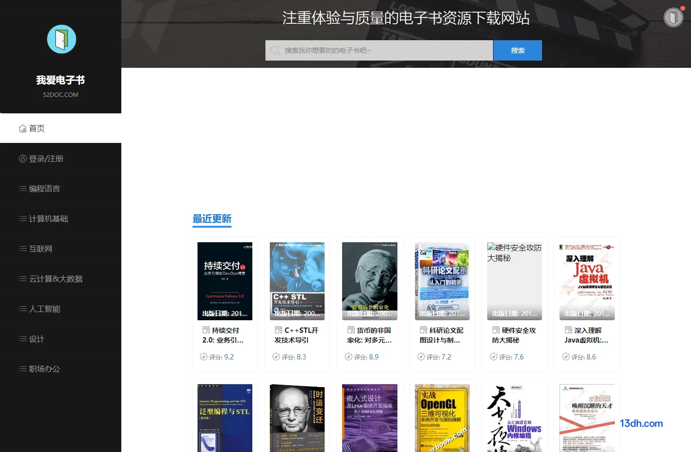我爱电子书