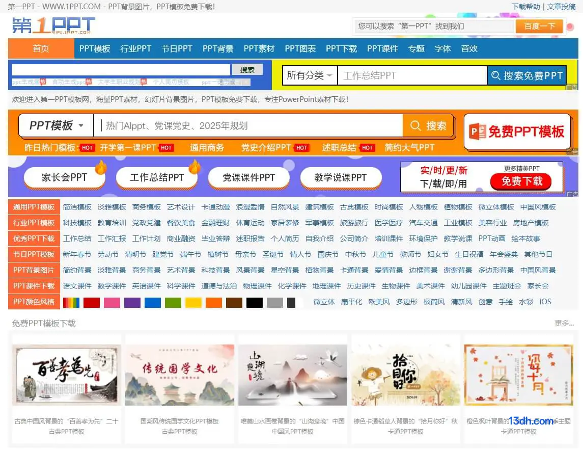 第一PPT 