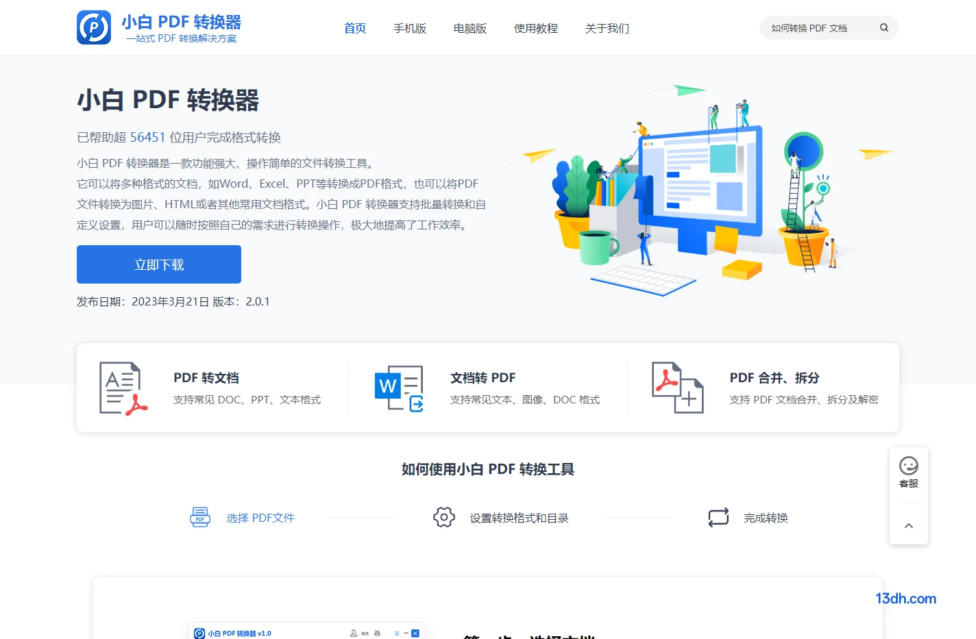 小白PDF转换器