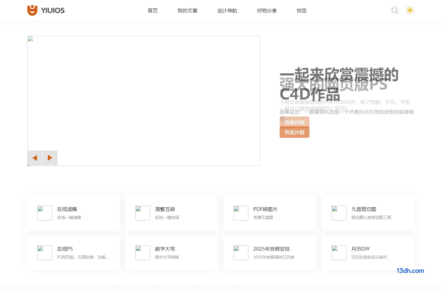 YIUIOS易柚斯