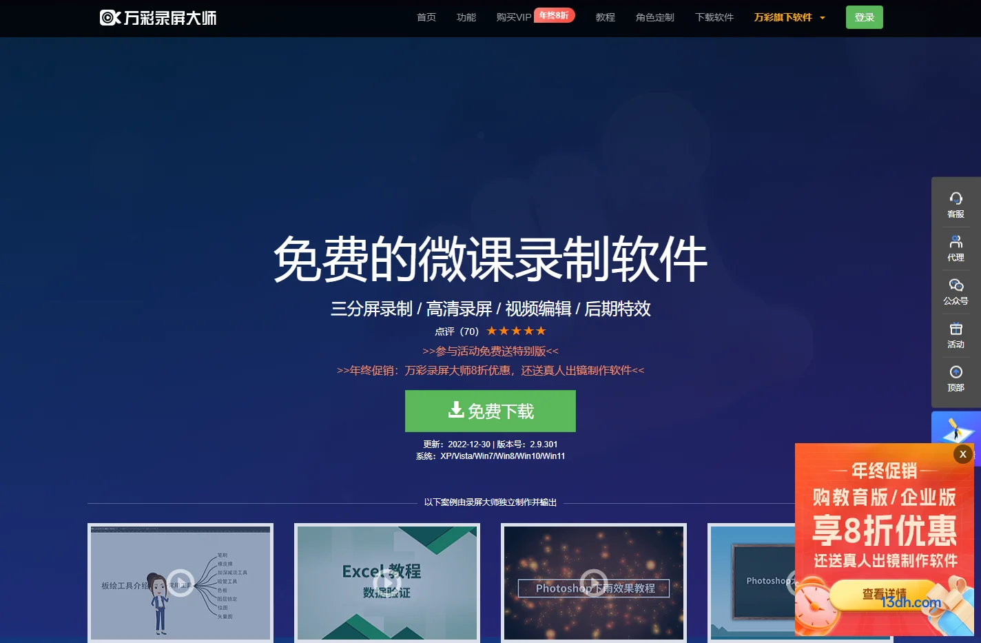 万彩录屏大师