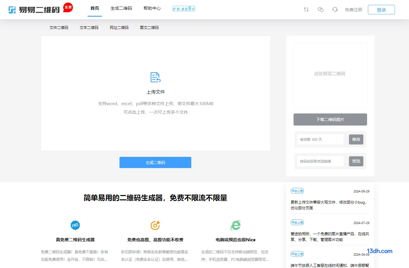 易易二维码