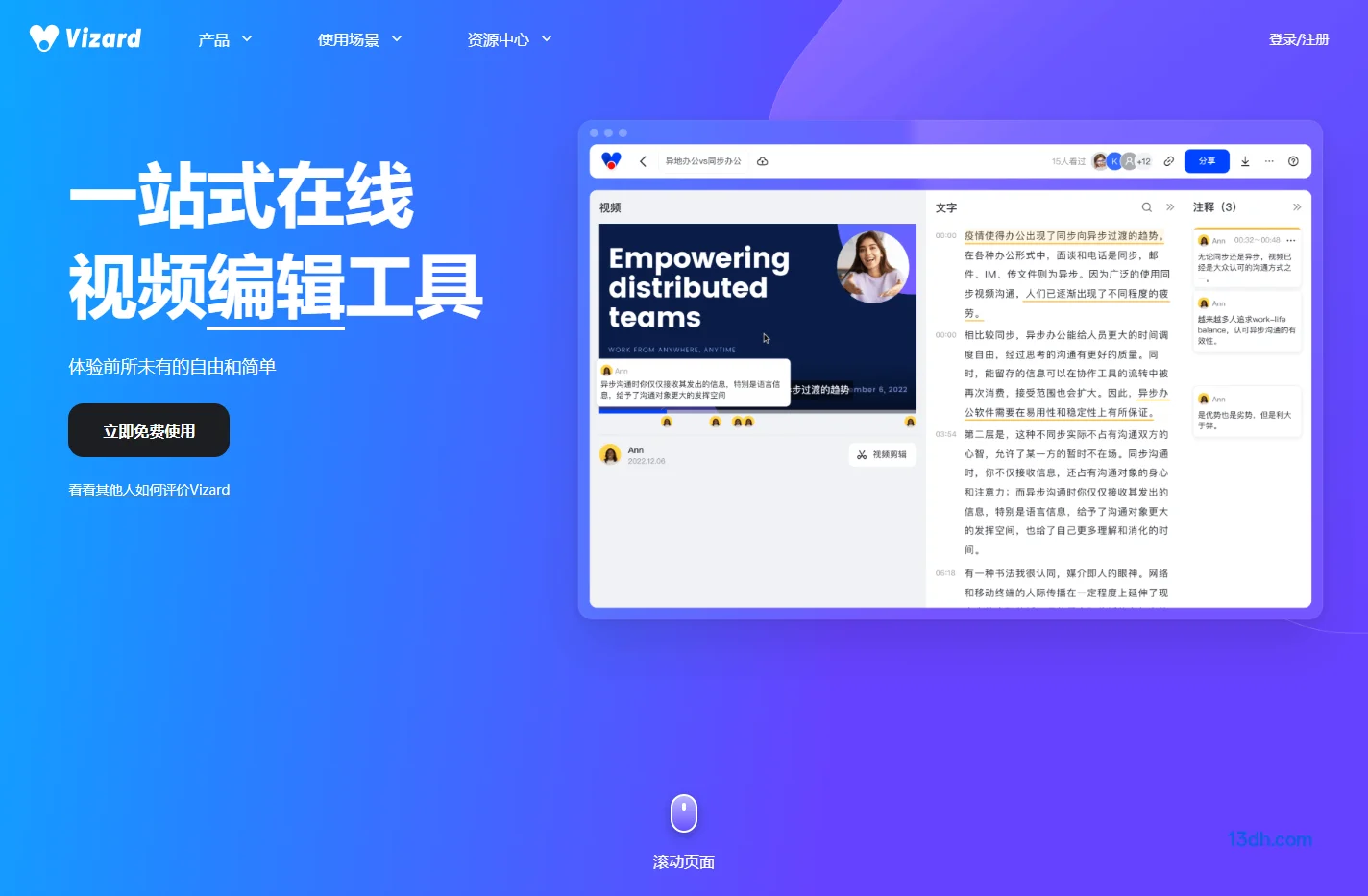 Vizard录屏