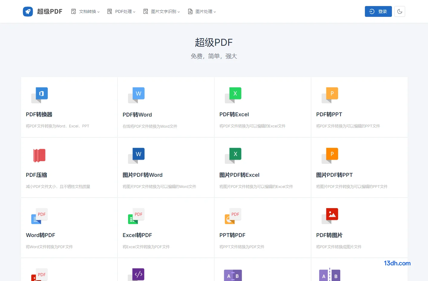 超级PDF