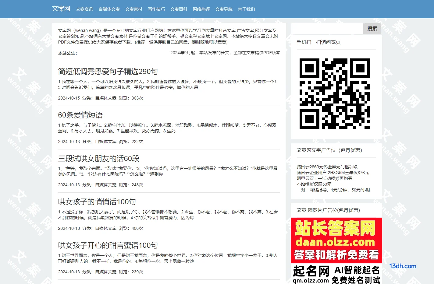 文案网