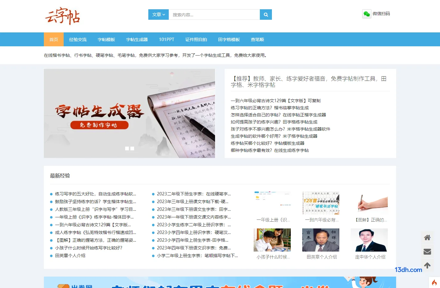  云字帖