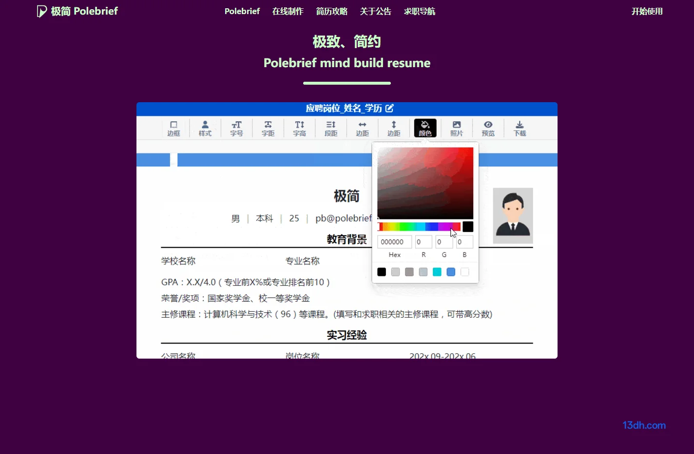 极简简历