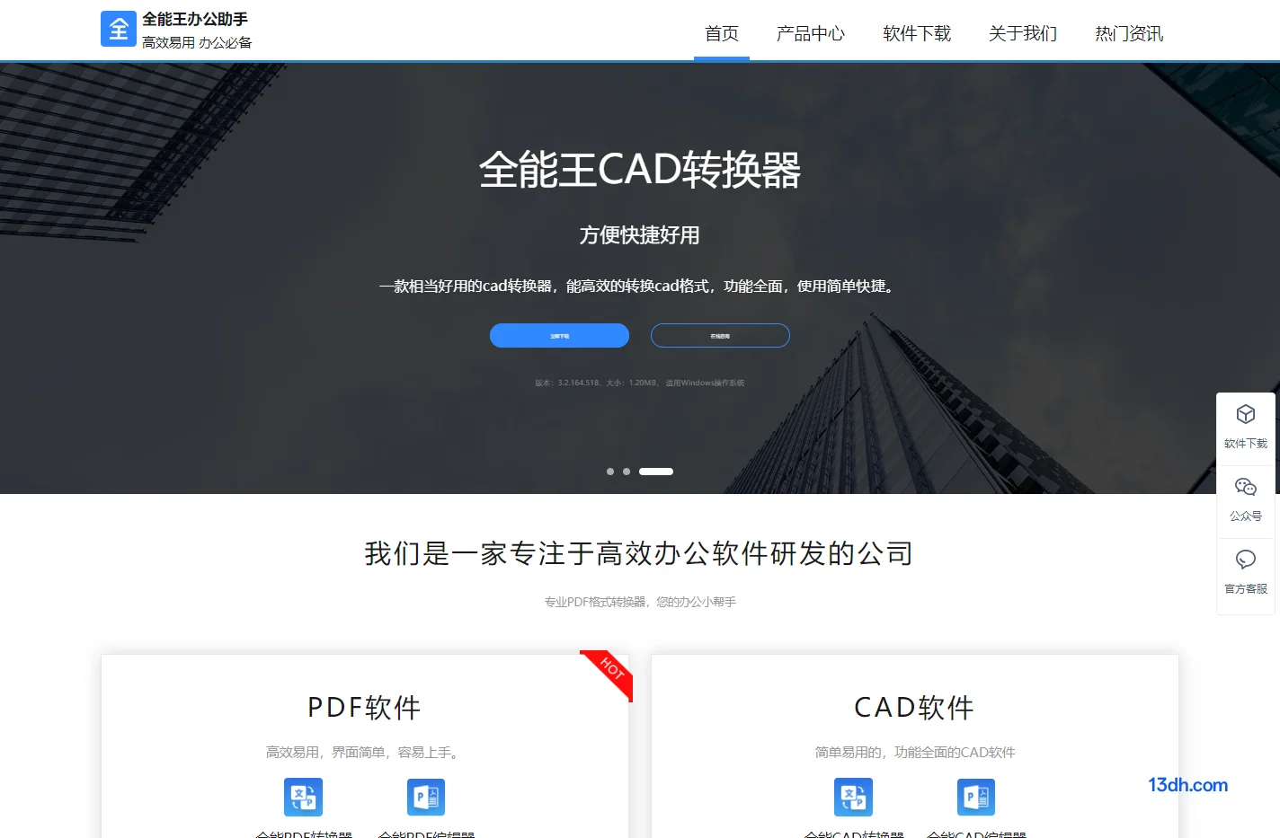 全能王办公软件