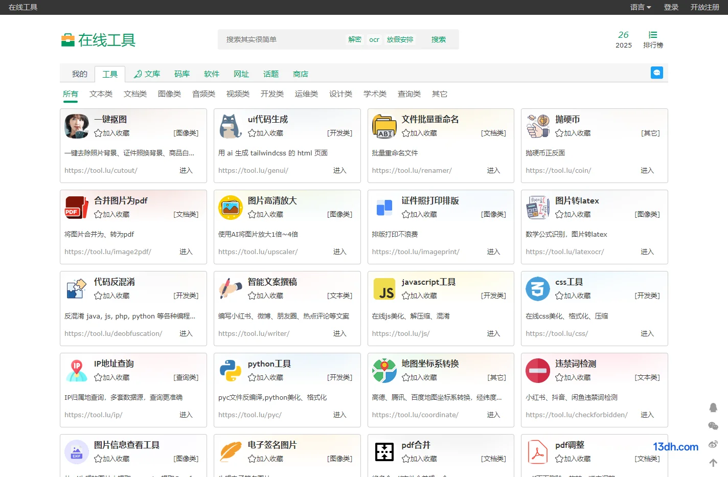 在线工具 - 你的工具箱