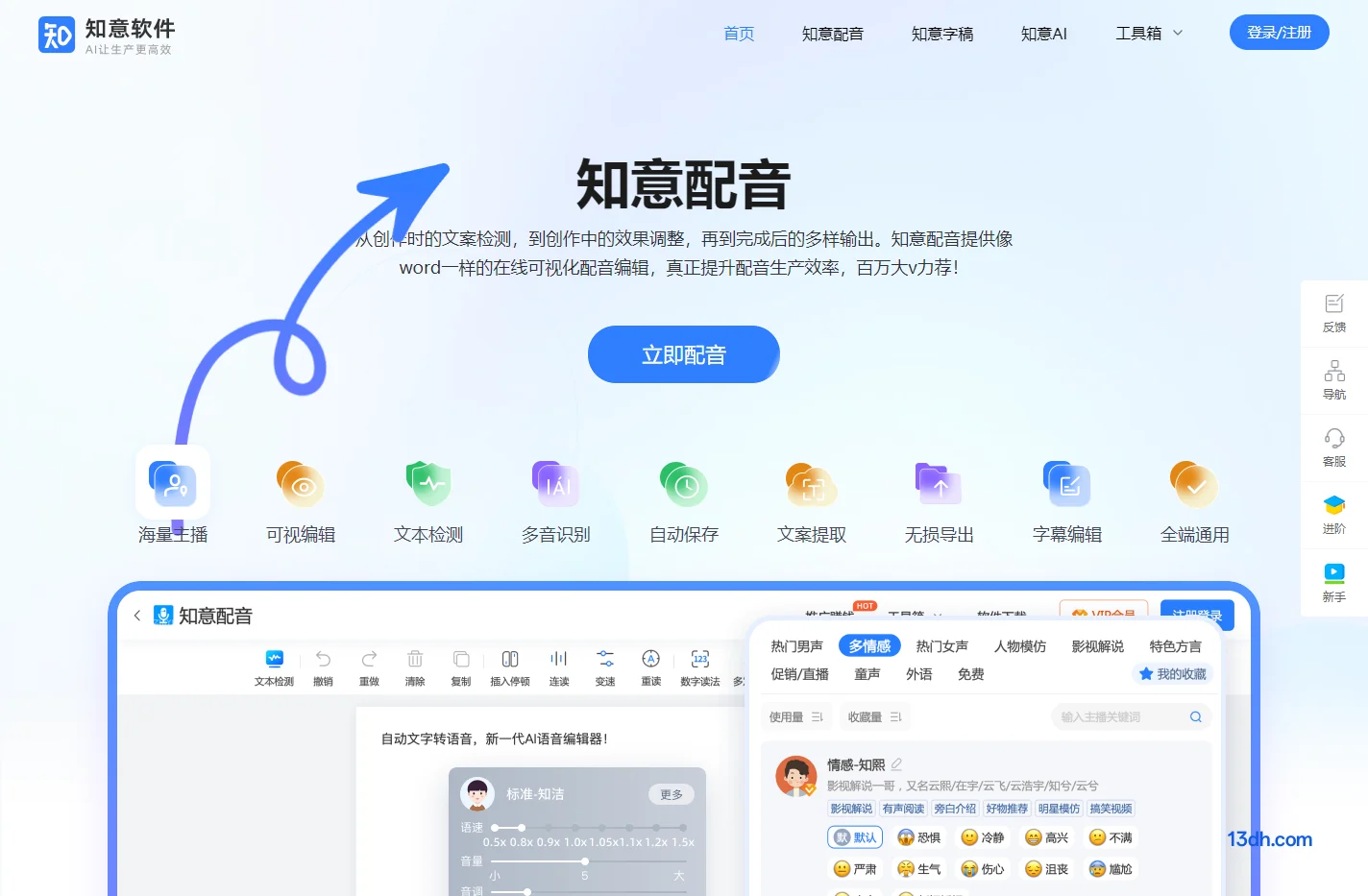 知意配音