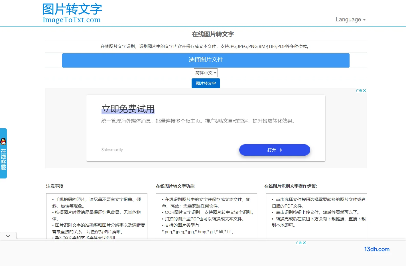 图片转文字