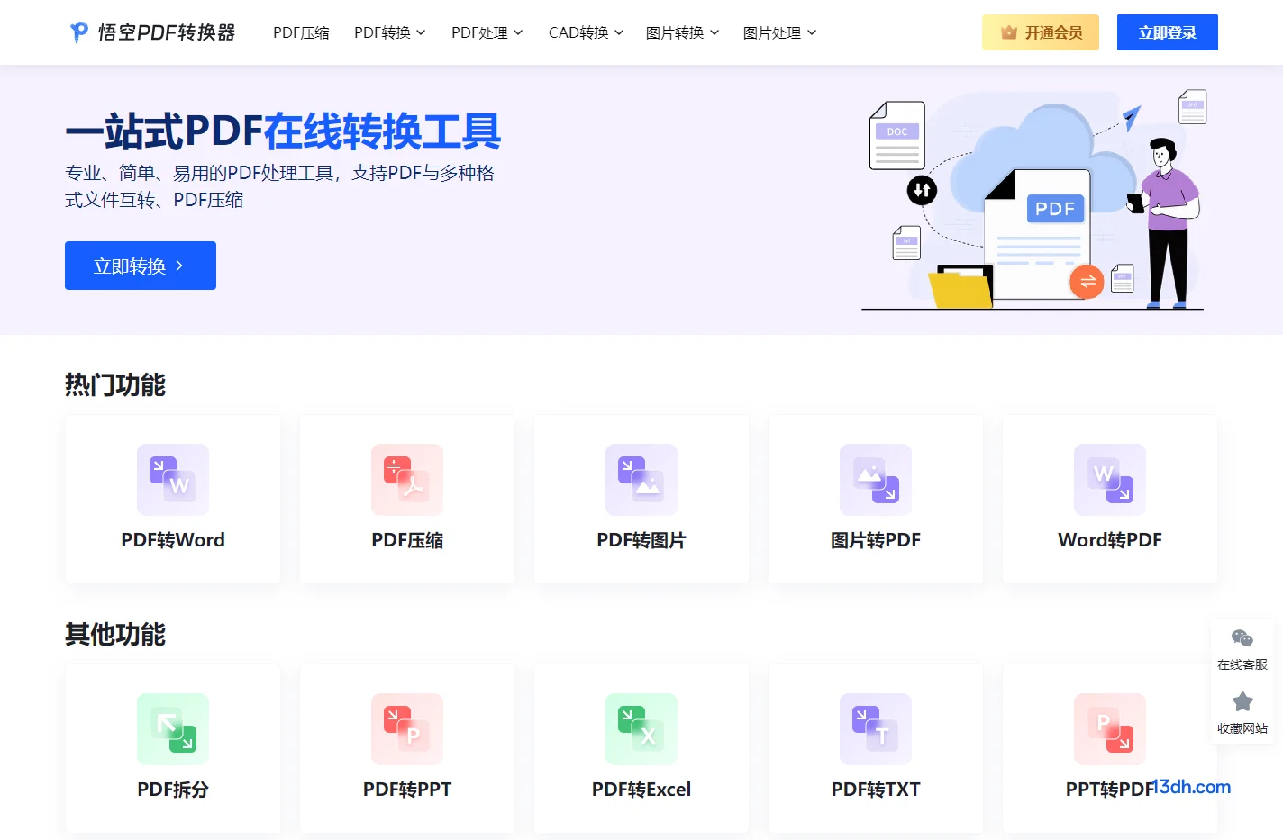 悟空PDF