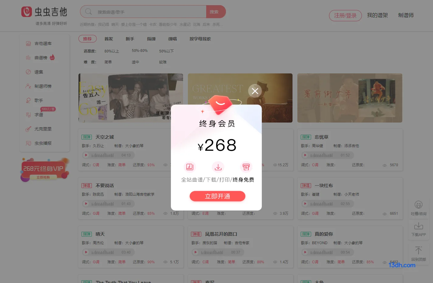 虫虫吉他