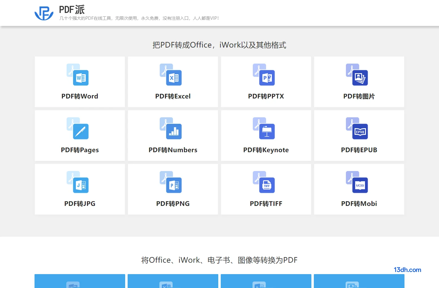 pdf转word
