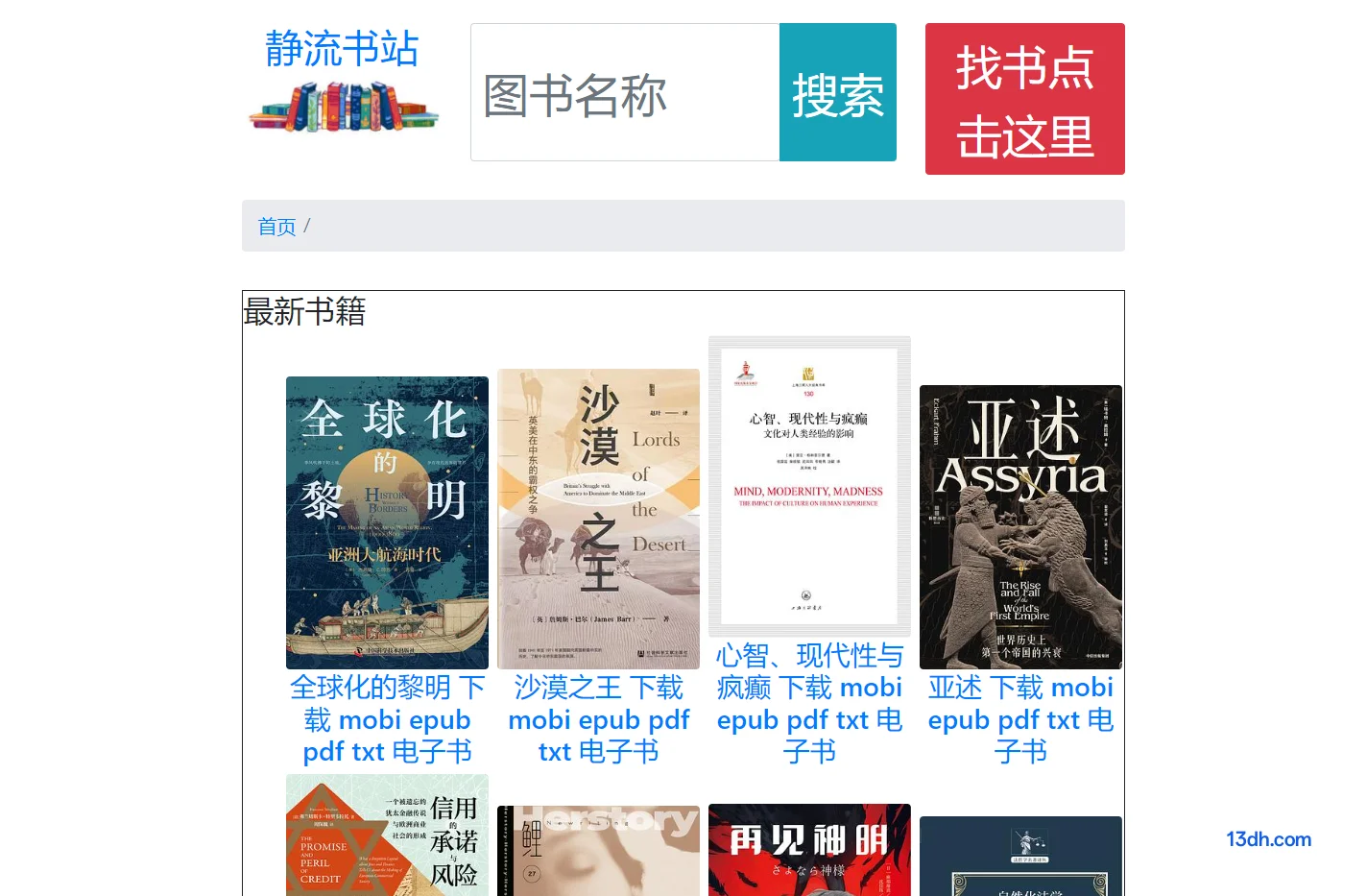静流书站
