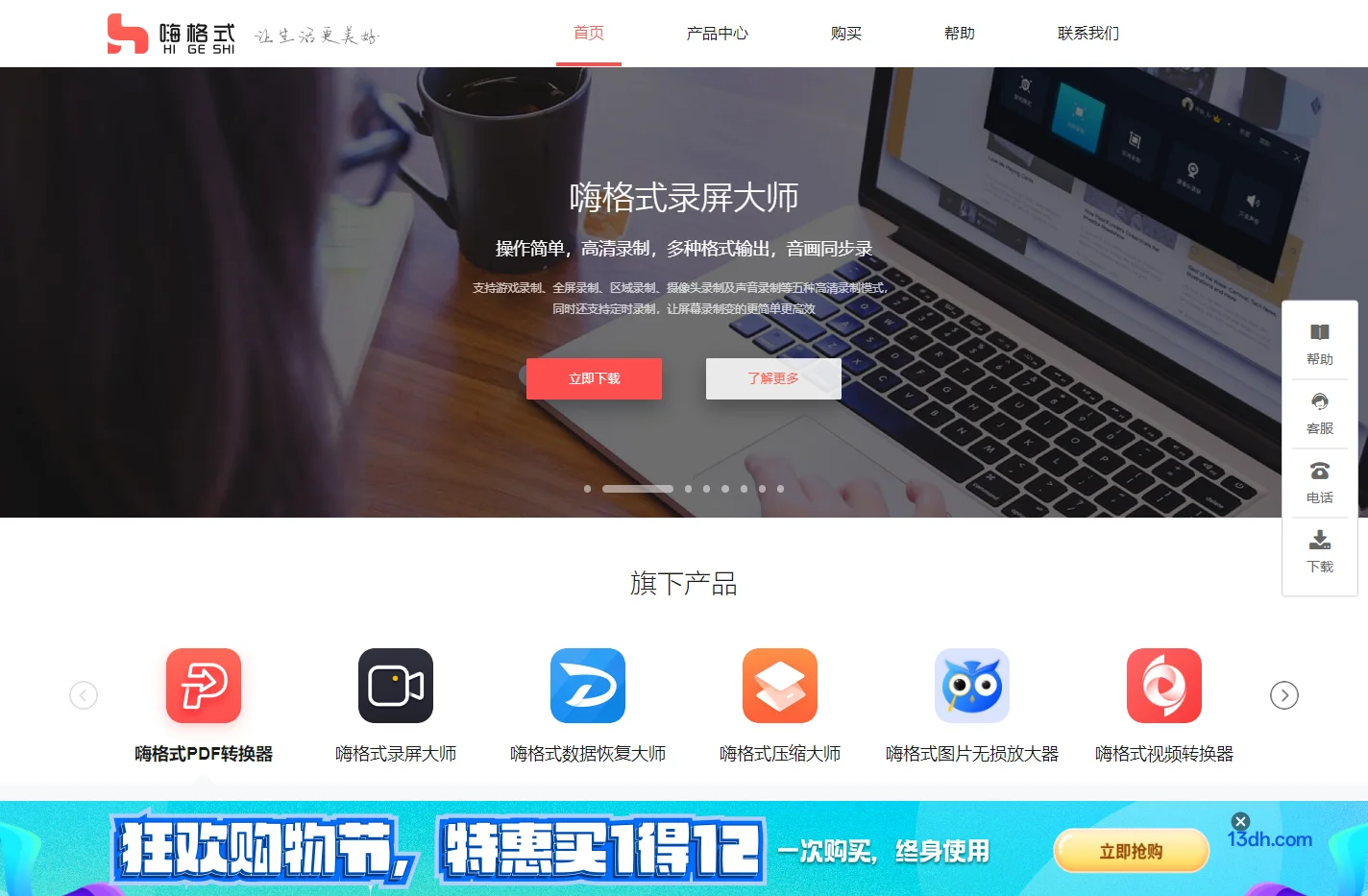 嗨格式