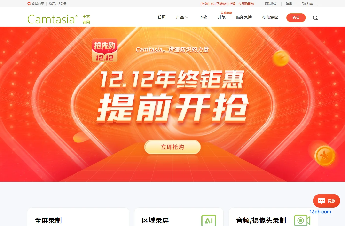 Camtasia