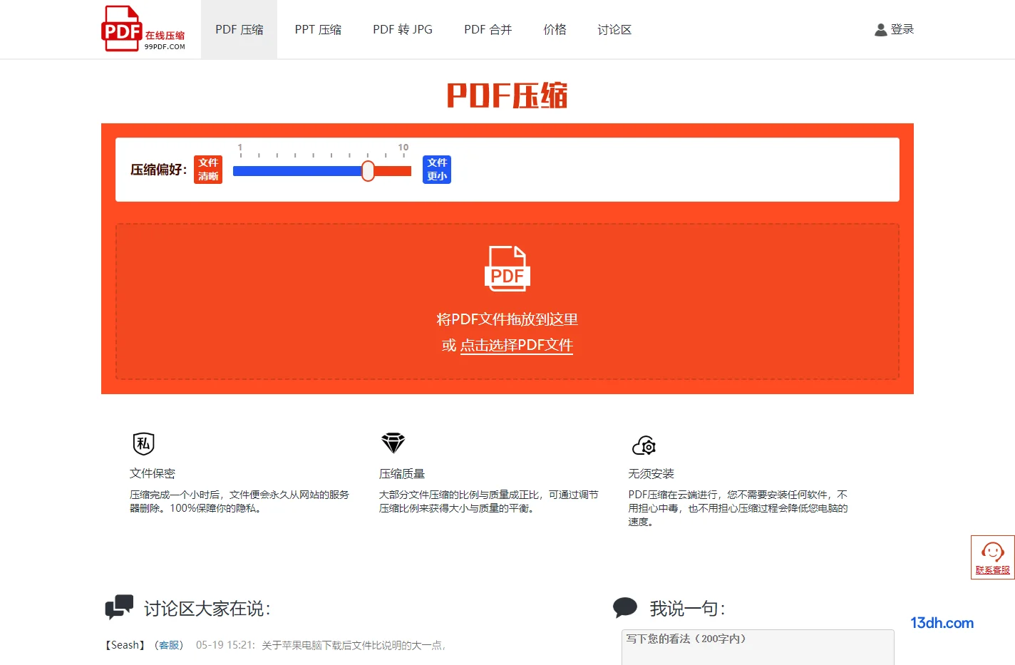 PDF压缩，在线PDF压缩