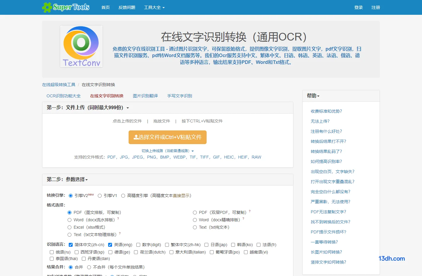 在线文字识别转换