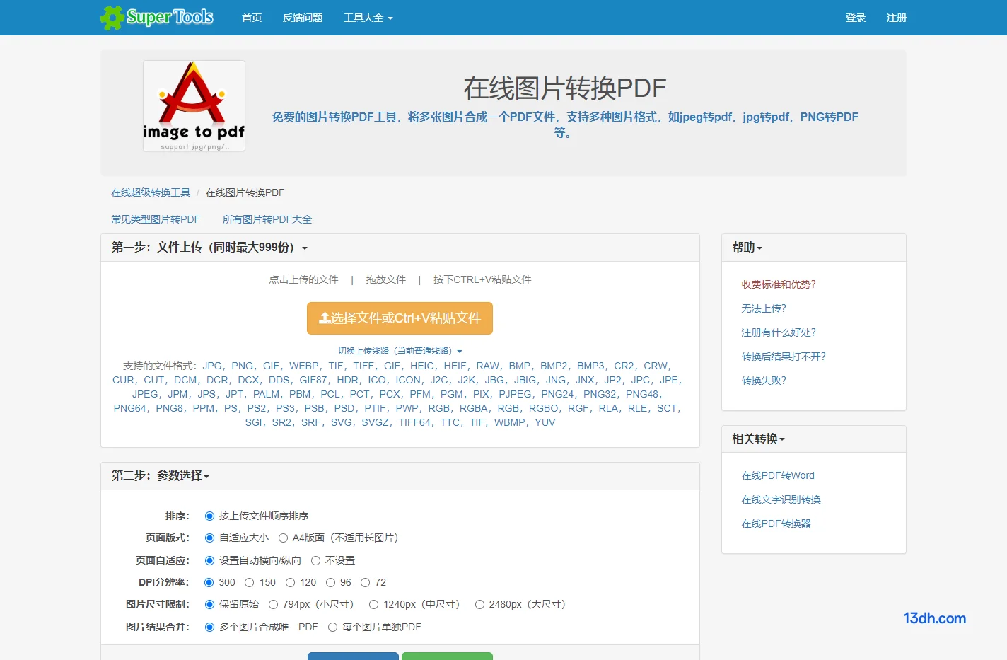 在线图片转换PDF