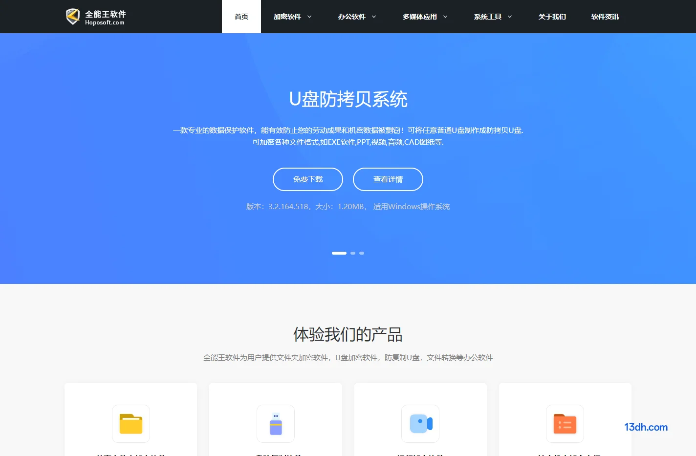 全能王软件