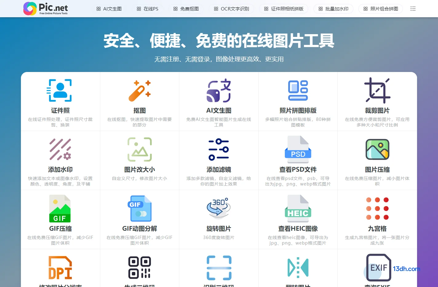 在线图片编辑器
